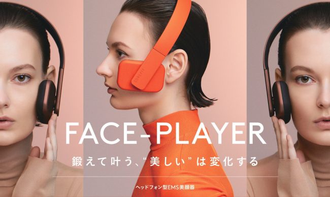 お洒落に美しく！新感覚のヘッドホン型EMS美顔器「Face-Player」発売 