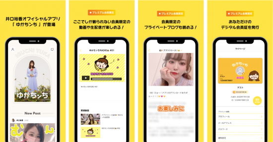 未来ガジェット-井口裕香アプリ